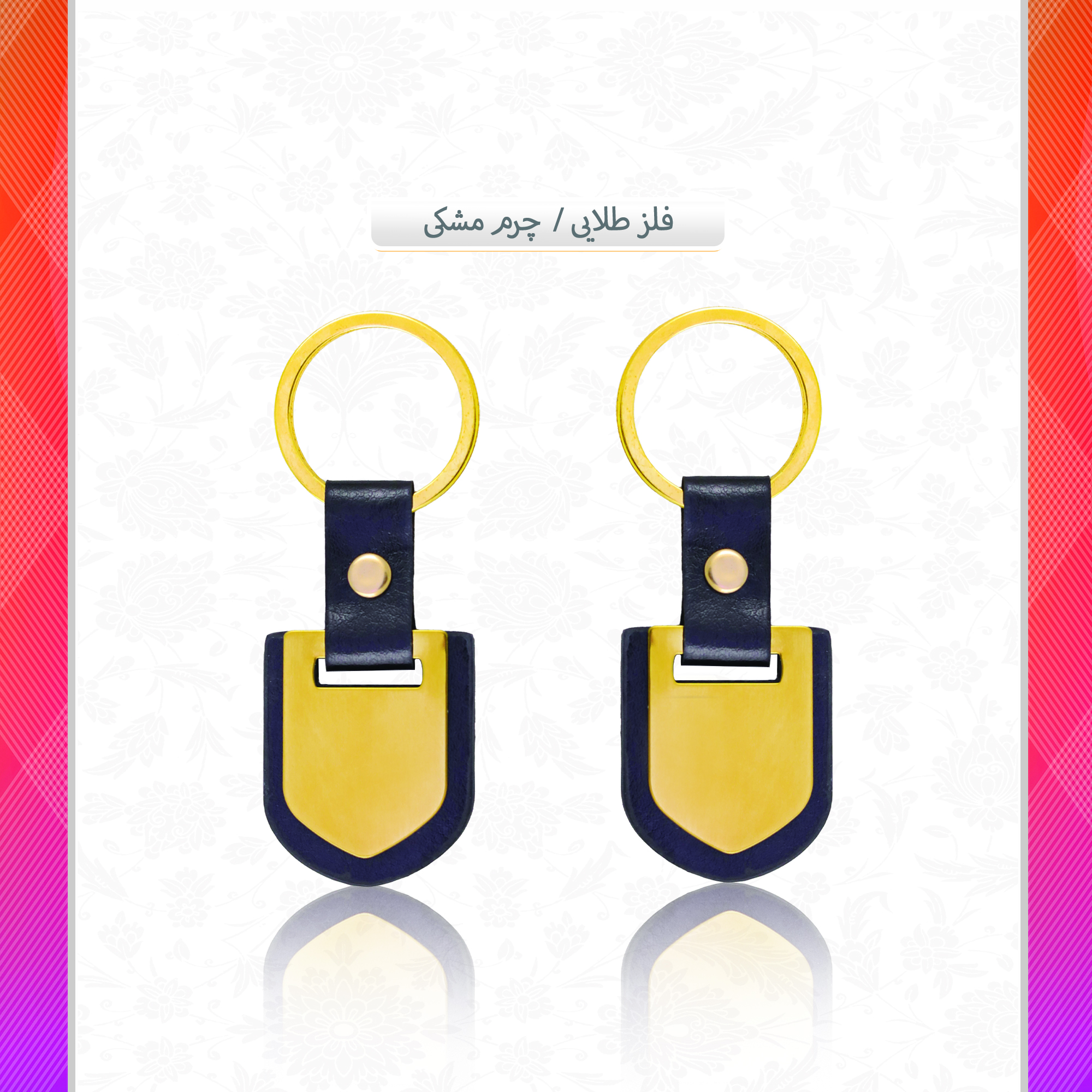 /upload/titleSample/فلز طلایی چرم مشکی copy 2 copy.jpg